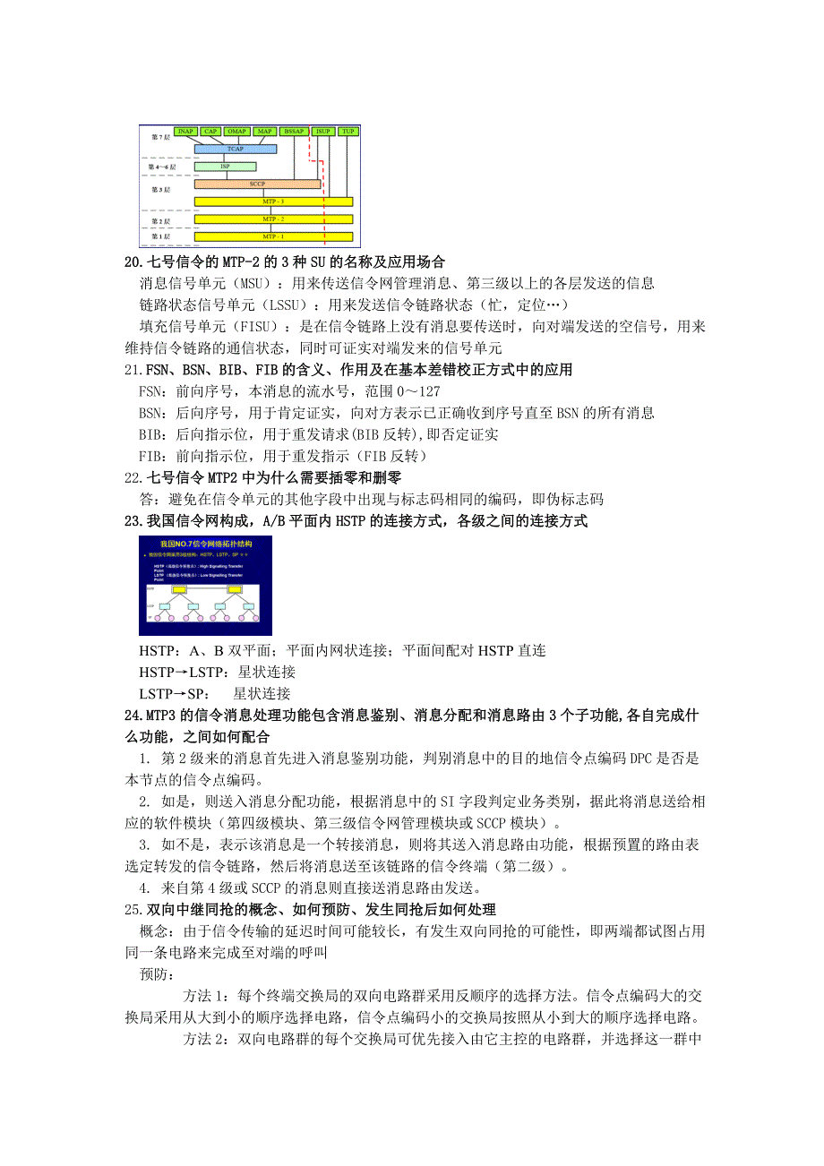 南邮交换技术复习提纲_第4页