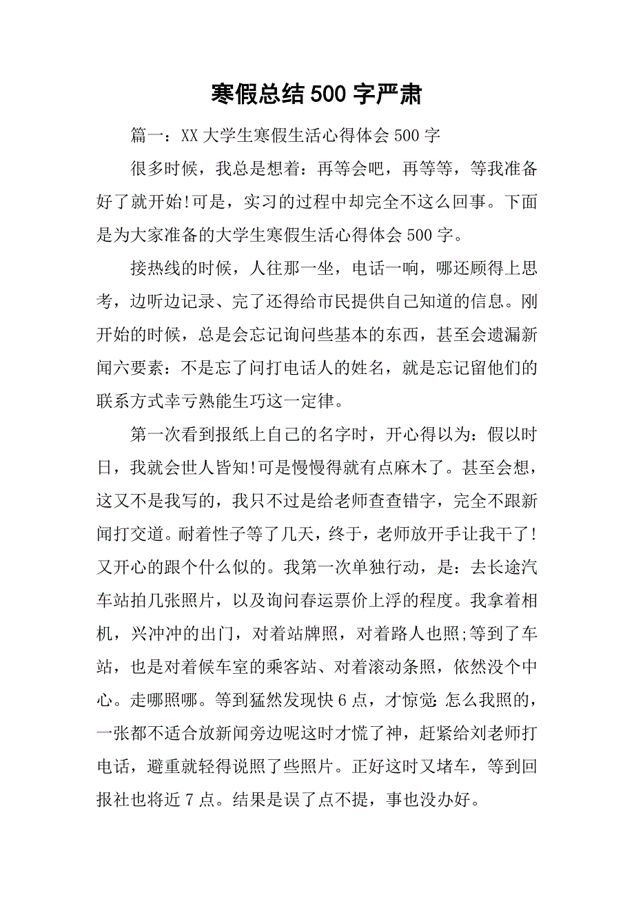 寒假总结500字严肃_第1页