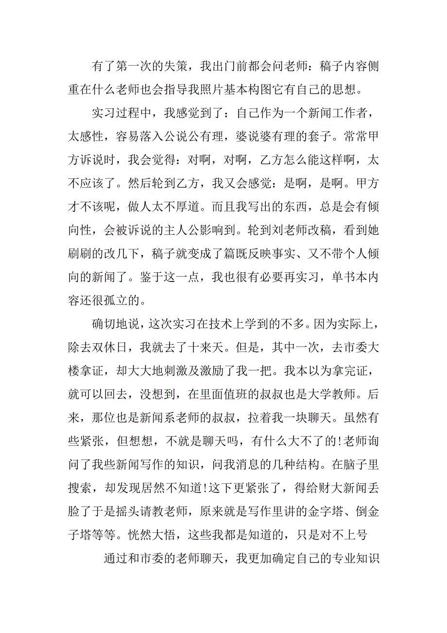 寒假总结500字严肃_第2页