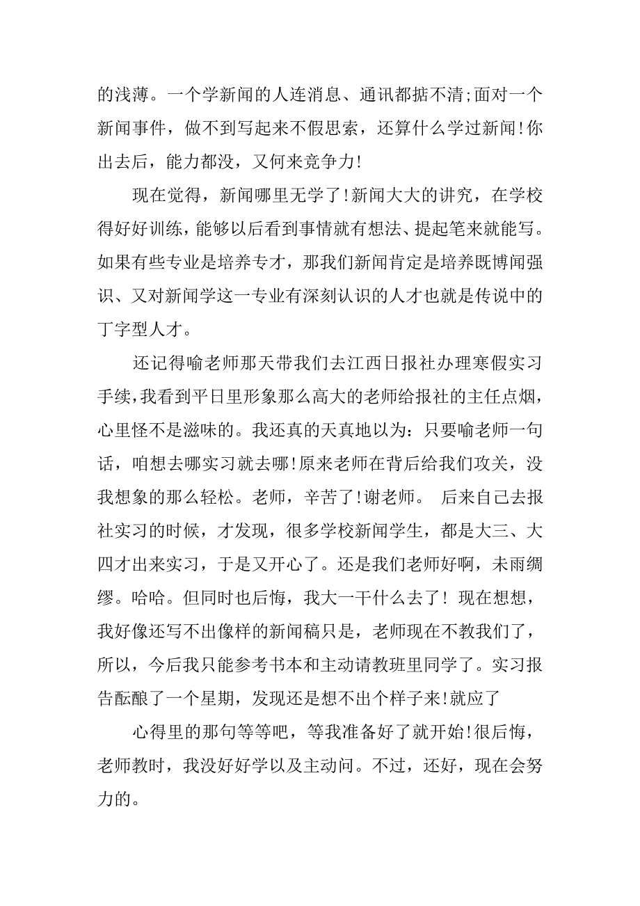 寒假总结500字严肃_第3页