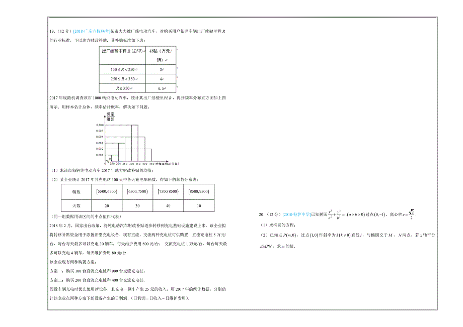 吉林省松原高中2019届高三第一次模拟考试卷 文科数学（四）---精校解析 Word版_第3页