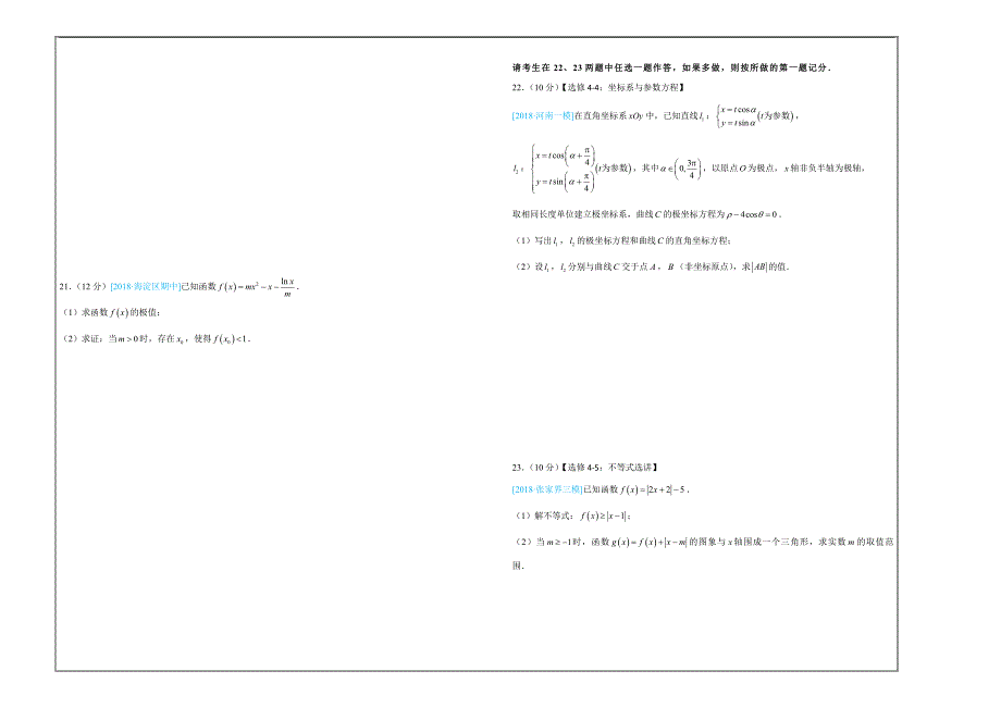 吉林省松原高中2019届高三第一次模拟考试卷 文科数学（四）---精校解析 Word版_第4页