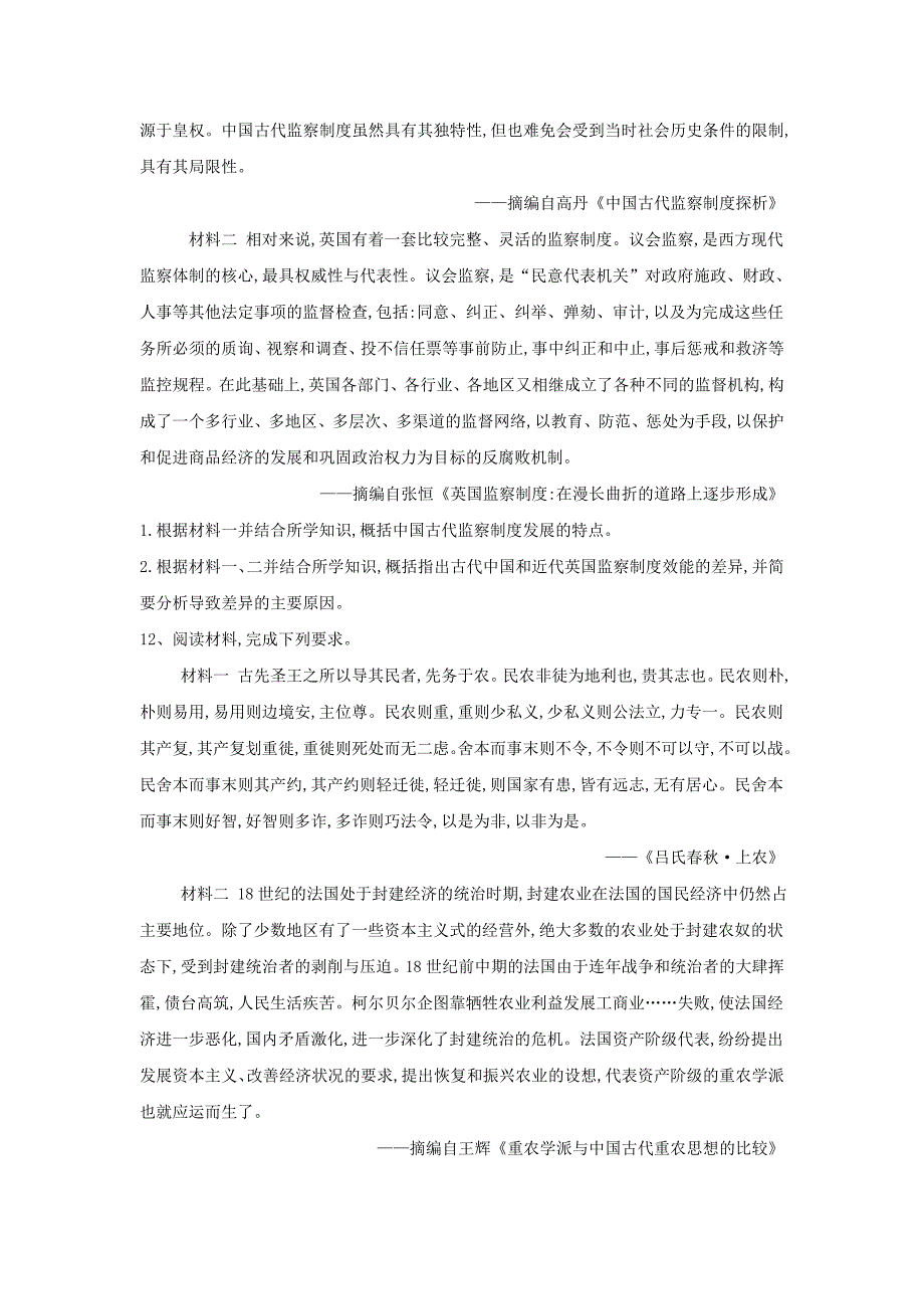 2019届历史二轮人教版专题综合卷一 ---精校解析Word版_第3页