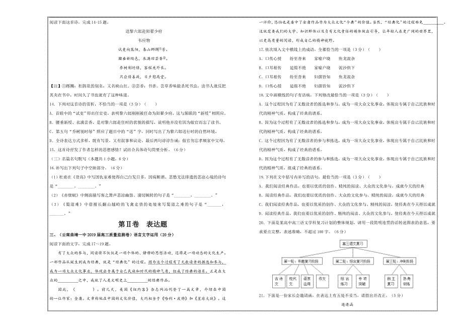 吉林省松原高中2019届高三第一次模拟考试卷 语文（三）---精校解析 Word版_第5页