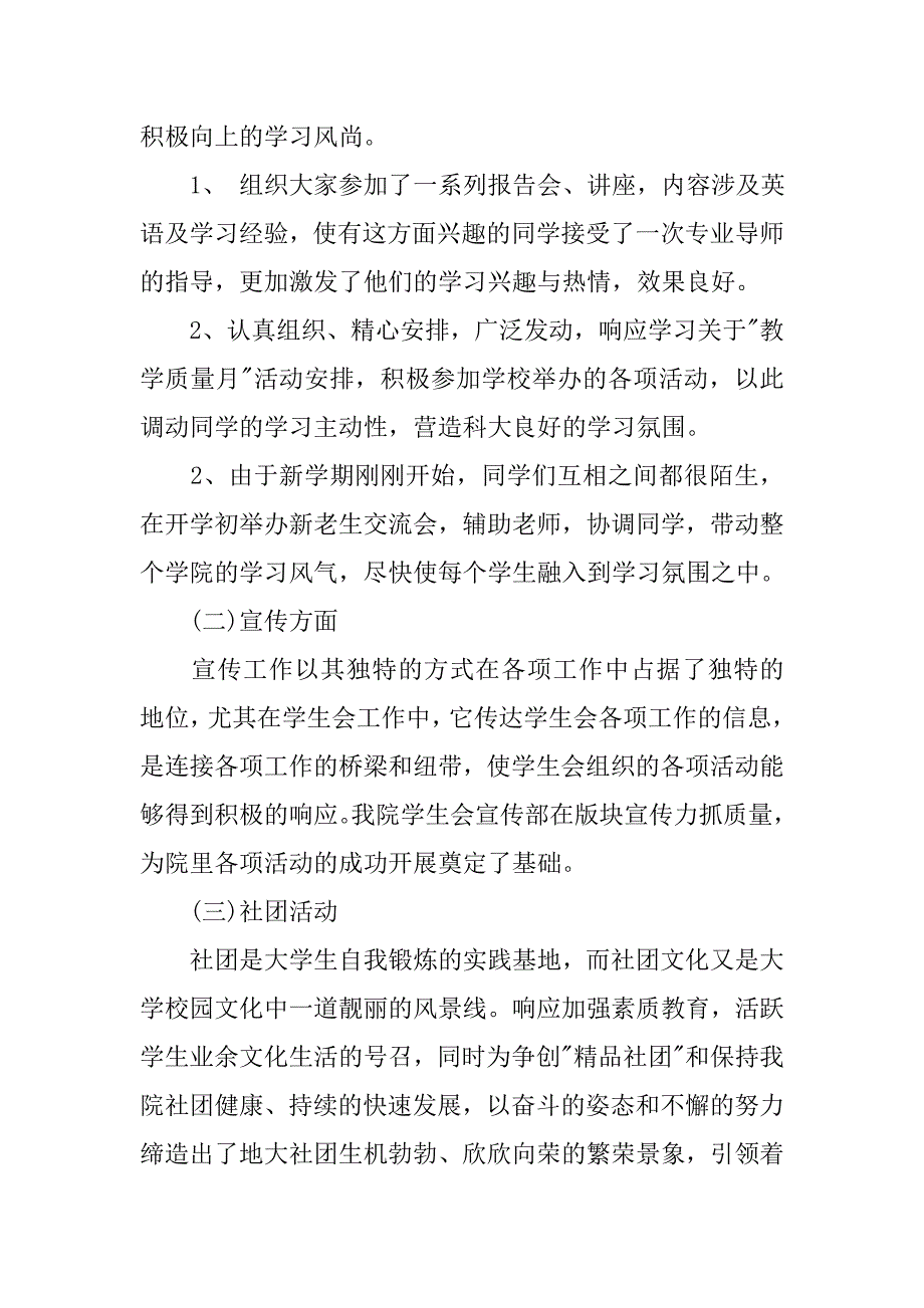 学生会入会总结_第3页