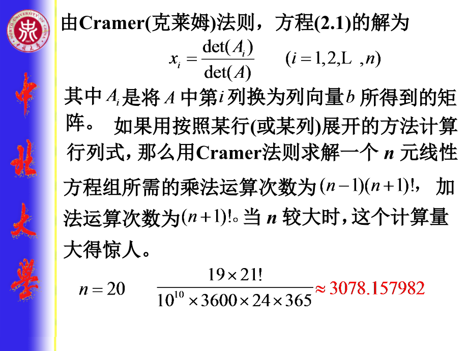 线性方程组的解法1_第3页