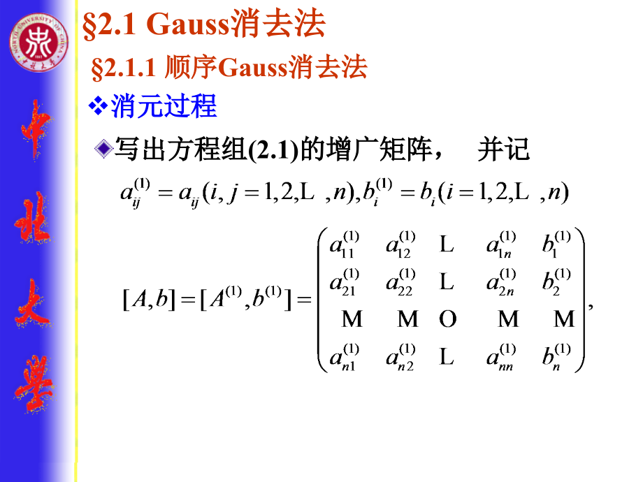 线性方程组的解法1_第4页