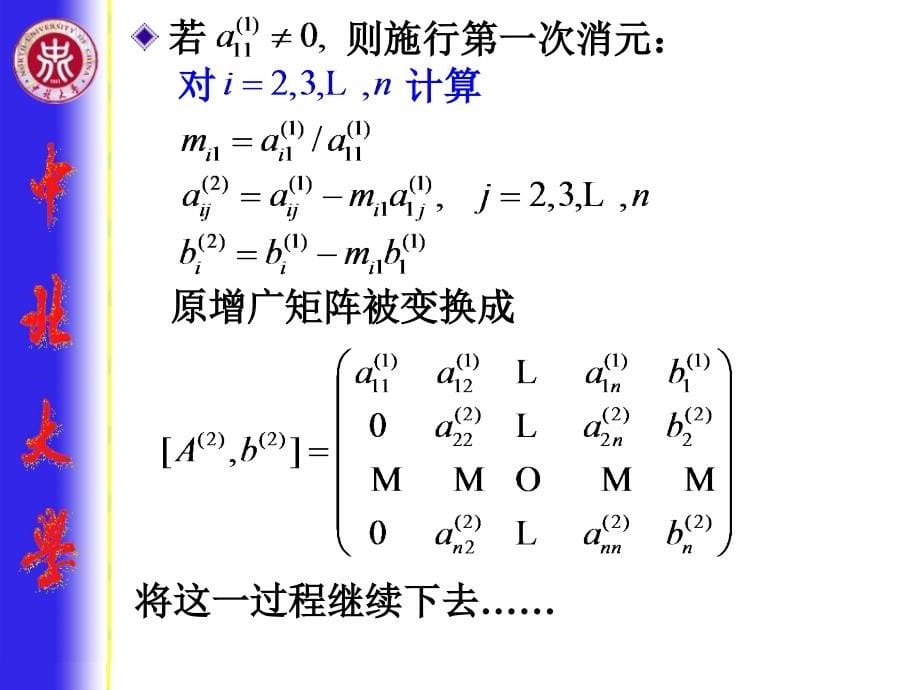 线性方程组的解法1_第5页