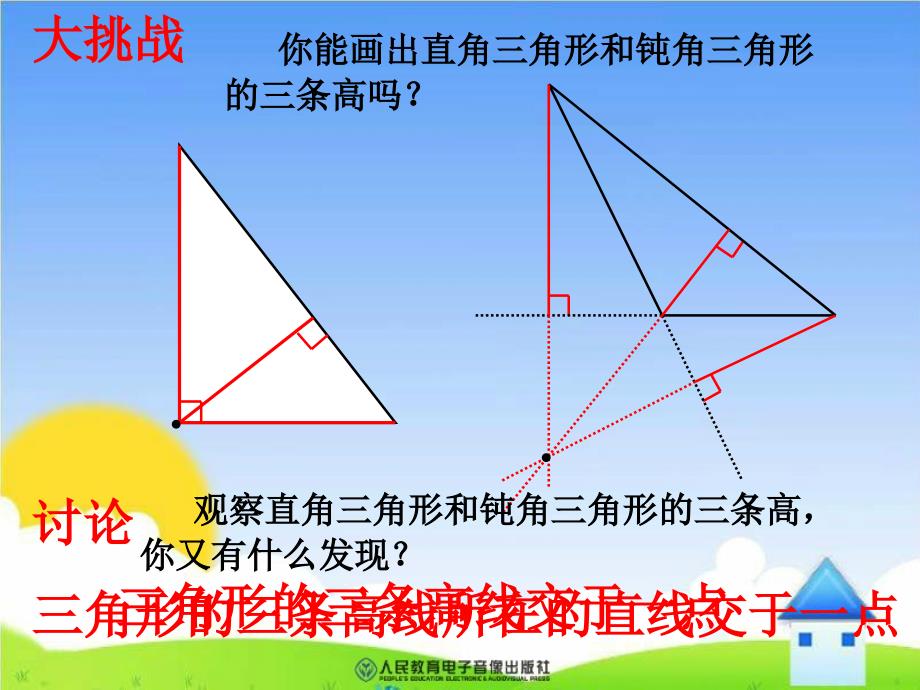 三角形的高、中线、角平分线优秀_第4页