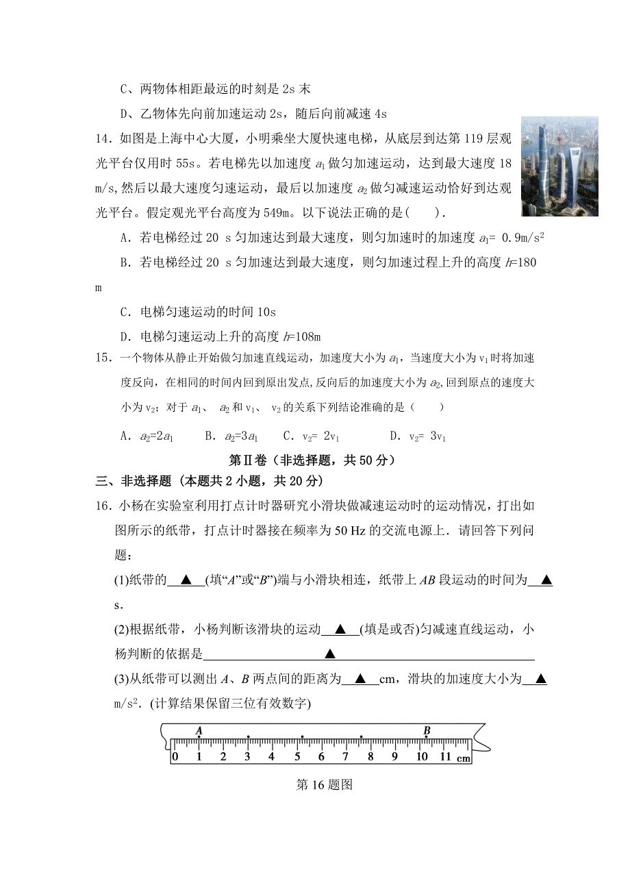 浙江省2018-2019学年高一上学期10月月考物理---精校Word版_第4页