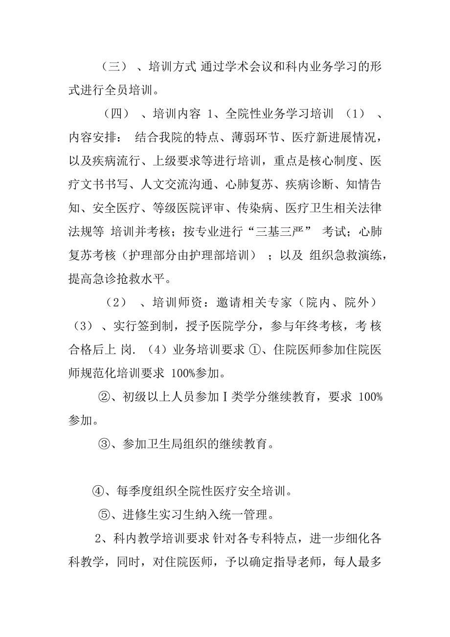 妇产科业务学习计划妇产科业务学习内容进修妇科学习计划_第5页