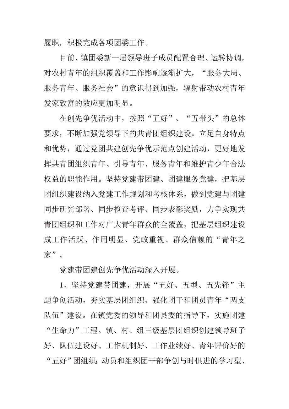 团委的年终总结_第2页