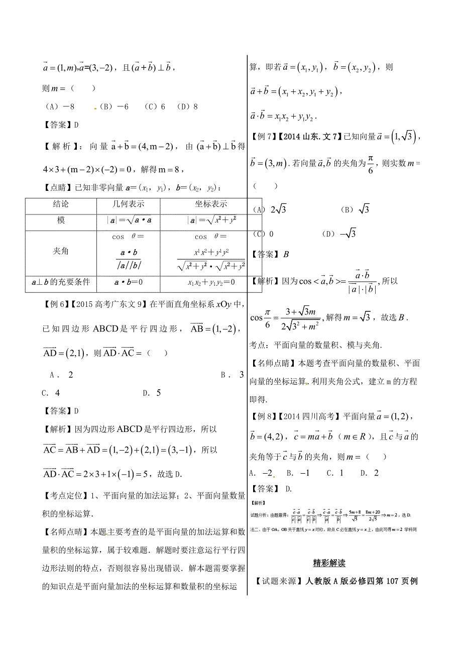 平面向量数量积及其应用（1）夹角与垂直问题-高中数学（文）黄金100题---精校解析 Word版_第2页