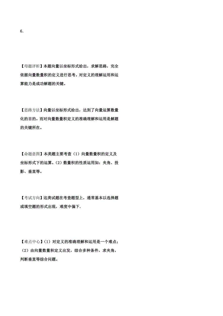 平面向量数量积及其应用（1）夹角与垂直问题-高中数学（文）黄金100题---精校解析 Word版_第3页