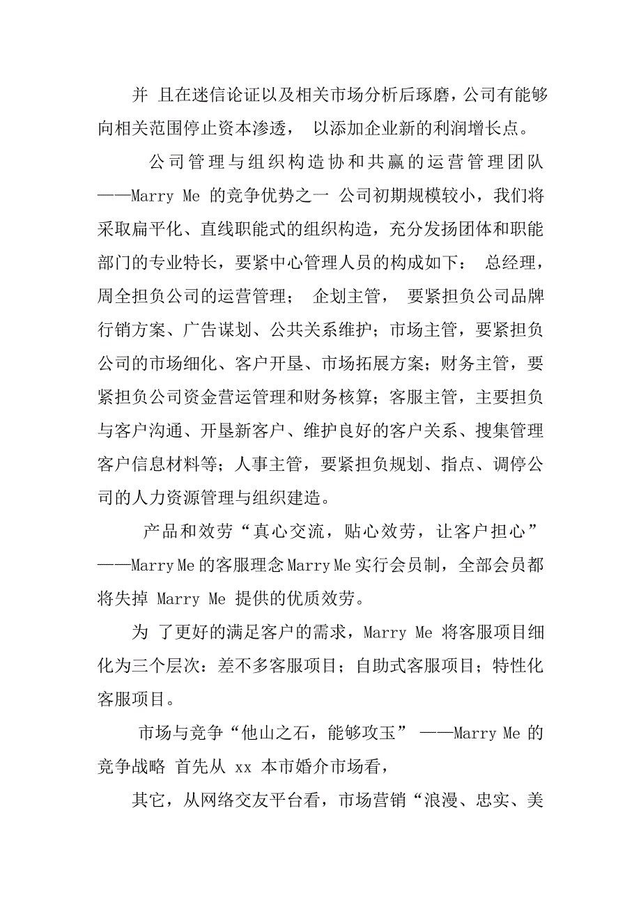 婚介公司创业计划书创业计划书范文餐饮方面的创业计划书_第3页