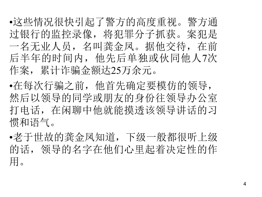 行政伦理学第八章行政人格_第4页