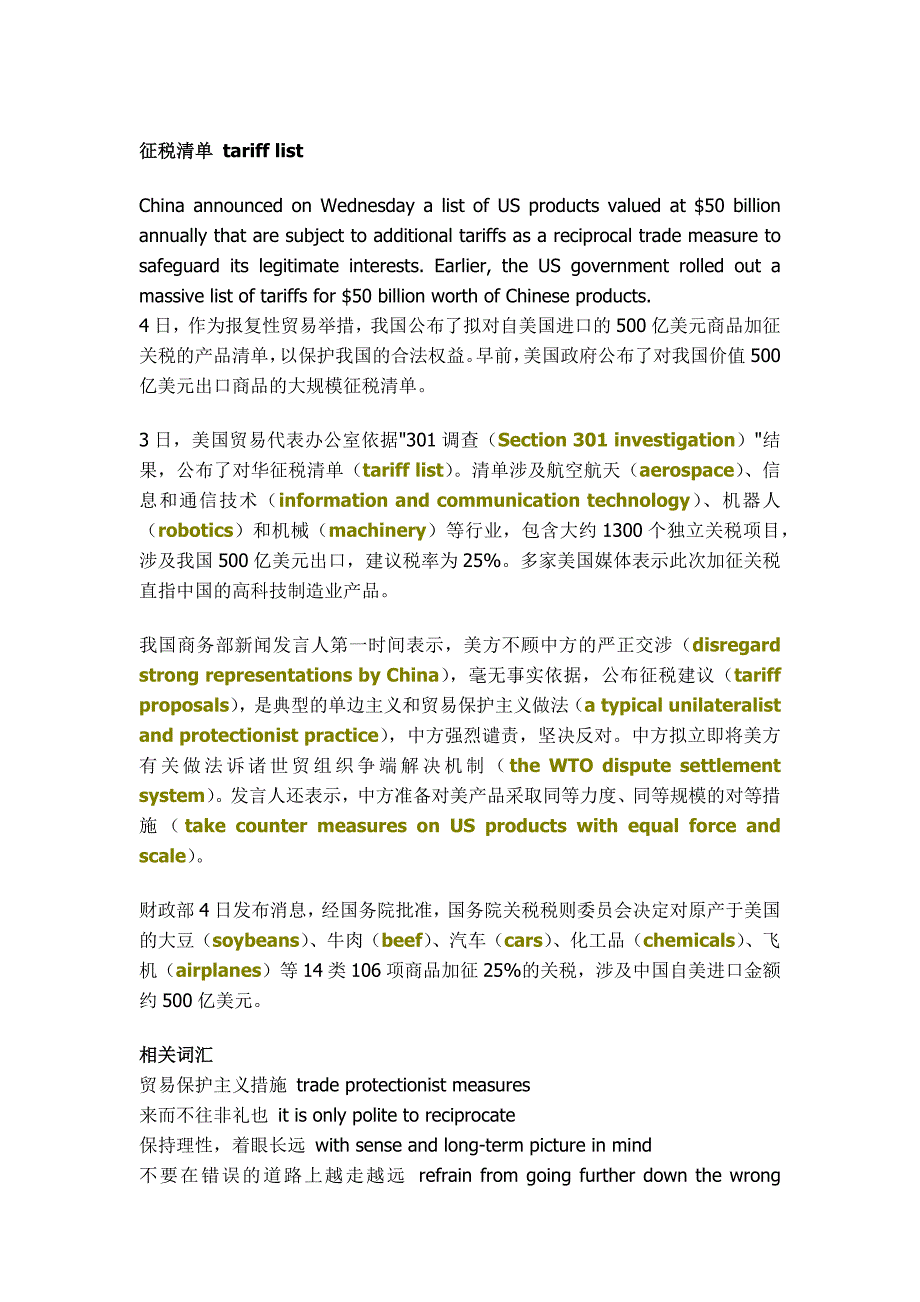 征税清单 tariff list_第1页