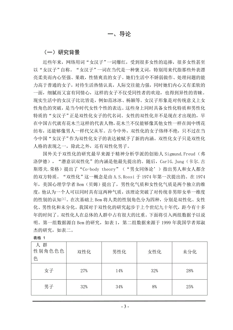 《解读双性化》word版_第4页