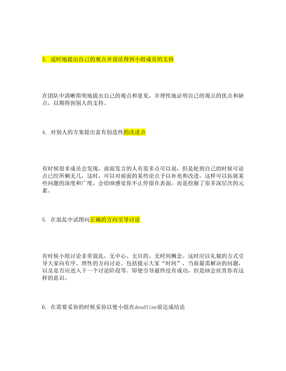 无领导小组讨论最有可能毁掉你的7个错误._第2页