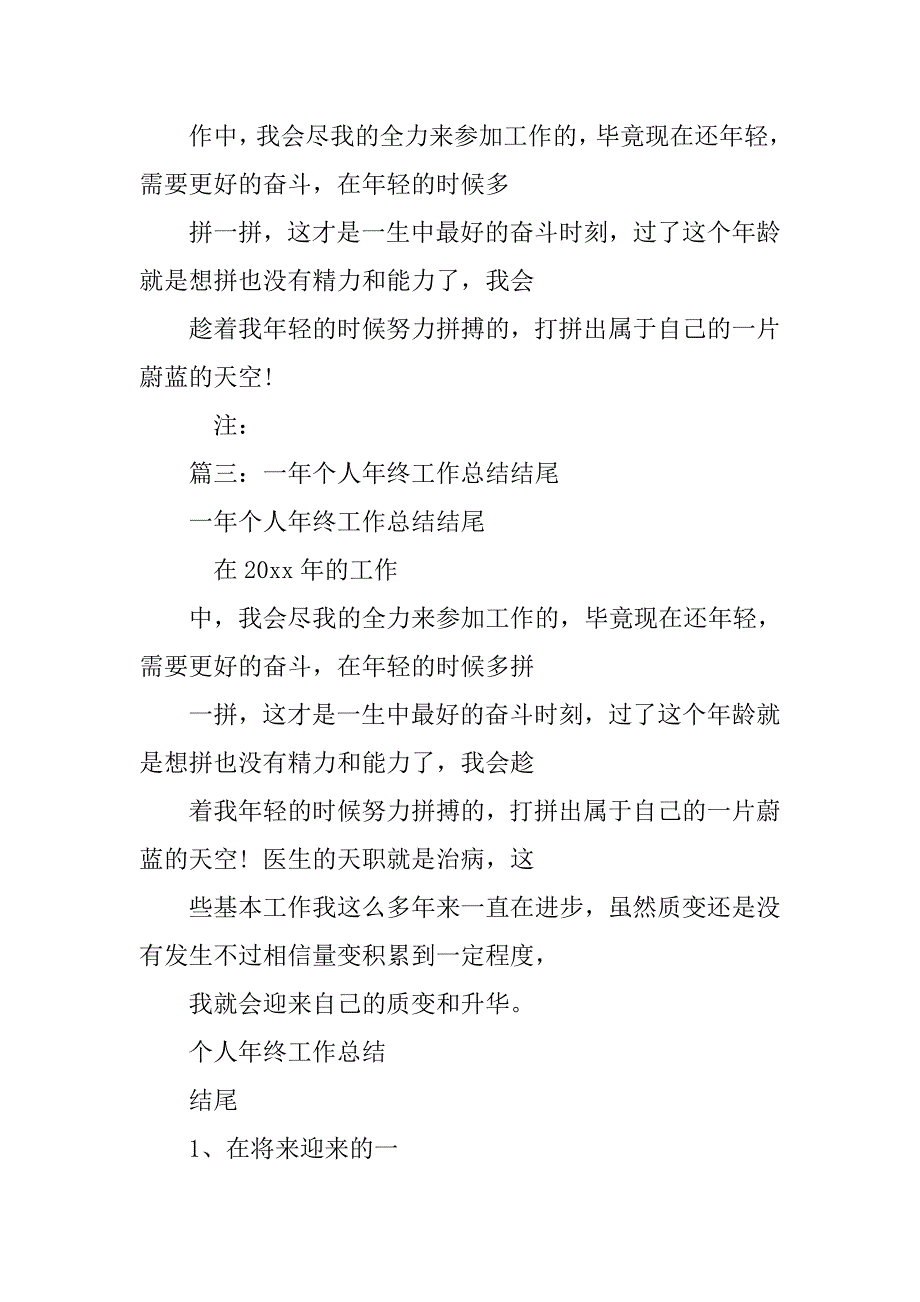 对下年工作总结语言_第3页