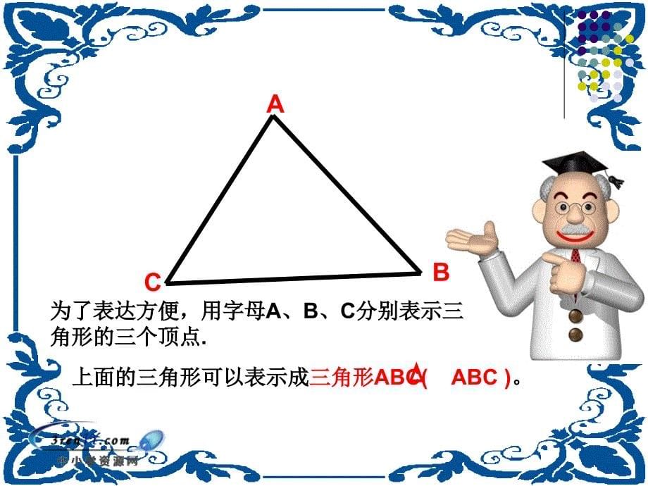 (人教版)四年级数学下册课件三角形的特性_第5页