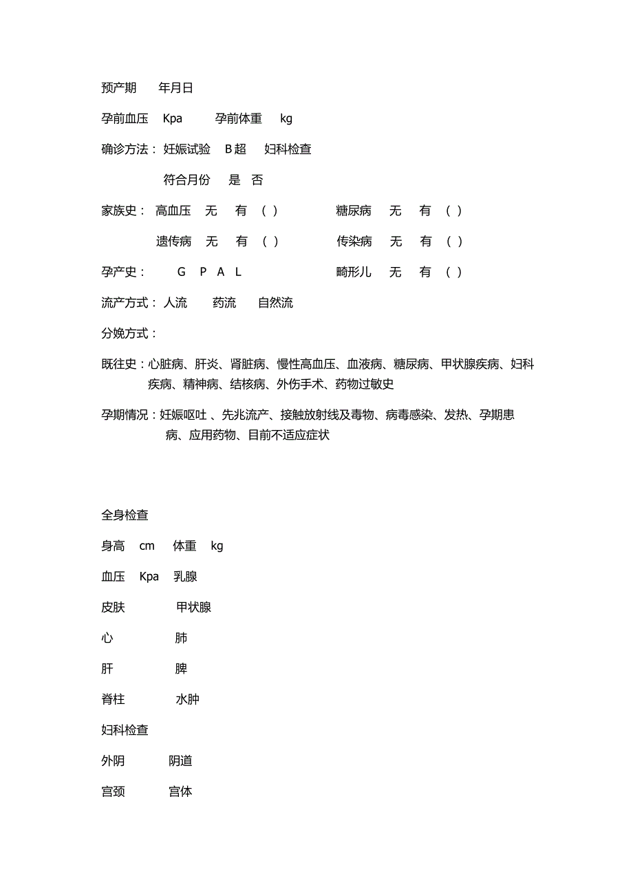 《孕期保健手册》word版_第3页