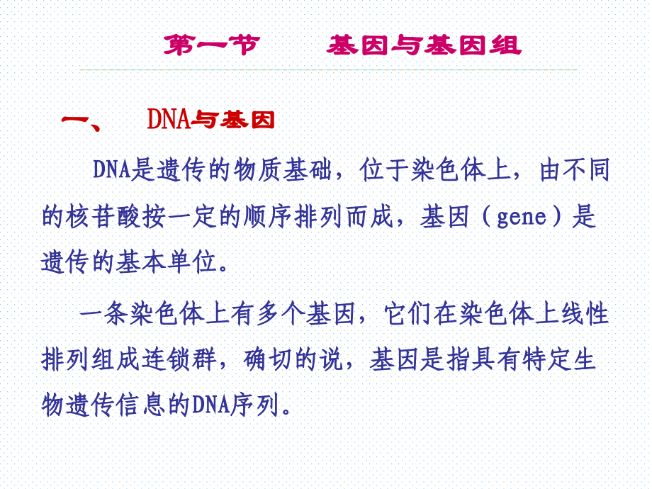 动物生物化学》第十五章 基因表达的调节_第3页