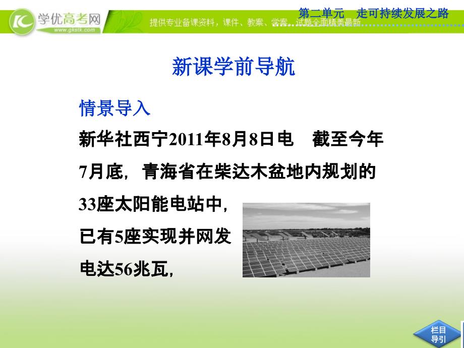 地理鲁教版必修3精品课件：第二单元第三节 中国可持续发展之路_第2页