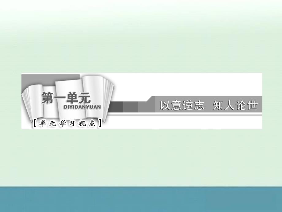 2014年高二语文《中国古代诗歌散文欣赏》配套课件：推荐作品《今别离（其一）》（人教版选修）_第2页