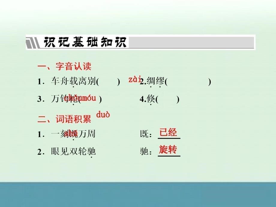 2014年高二语文《中国古代诗歌散文欣赏》配套课件：推荐作品《今别离（其一）》（人教版选修）_第5页