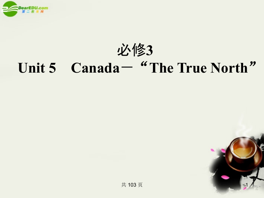 状元之路）高考英语 unit5 canada－“the true north”课件 新人教版必修_第1页