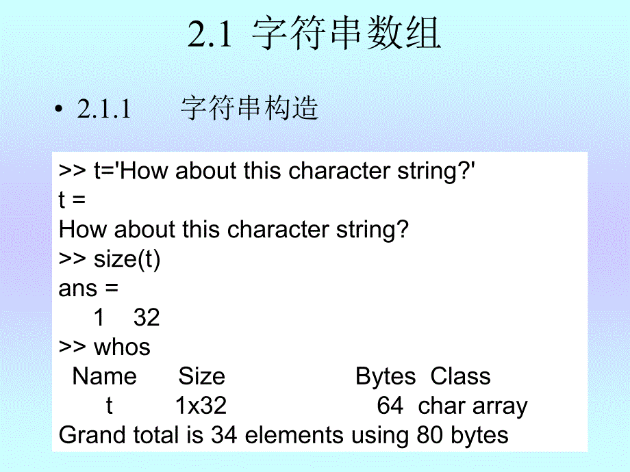 matlab实训3-字符串元胞和结构数组_第2页