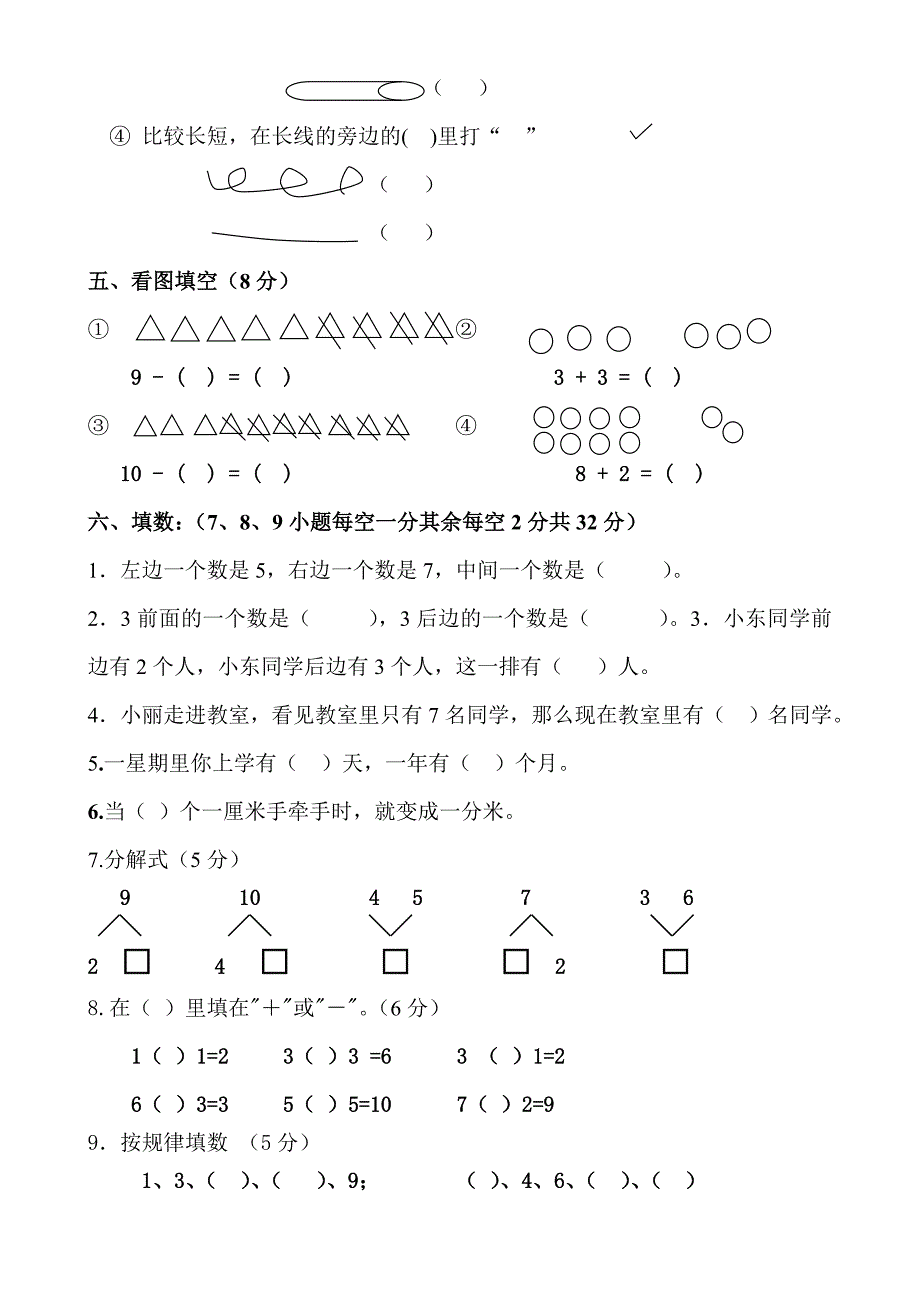 学前班上学期数学试题_第2页