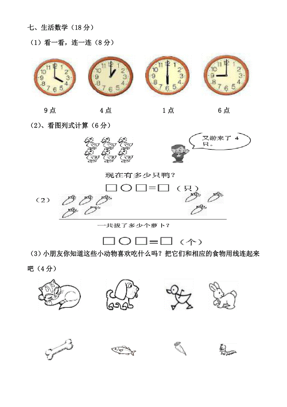 学前班上学期数学试题_第3页