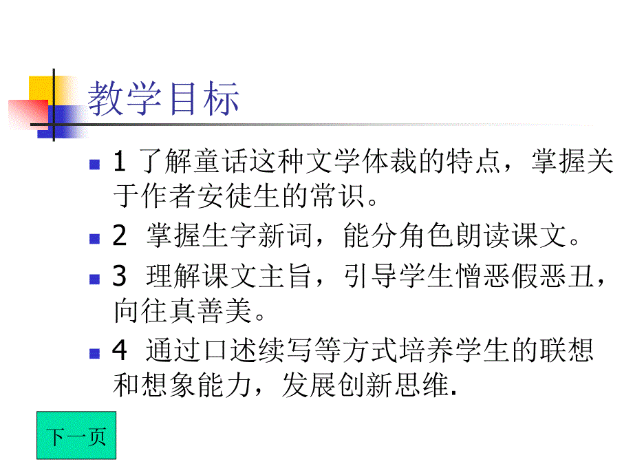 皇帝的新装导学_第3页