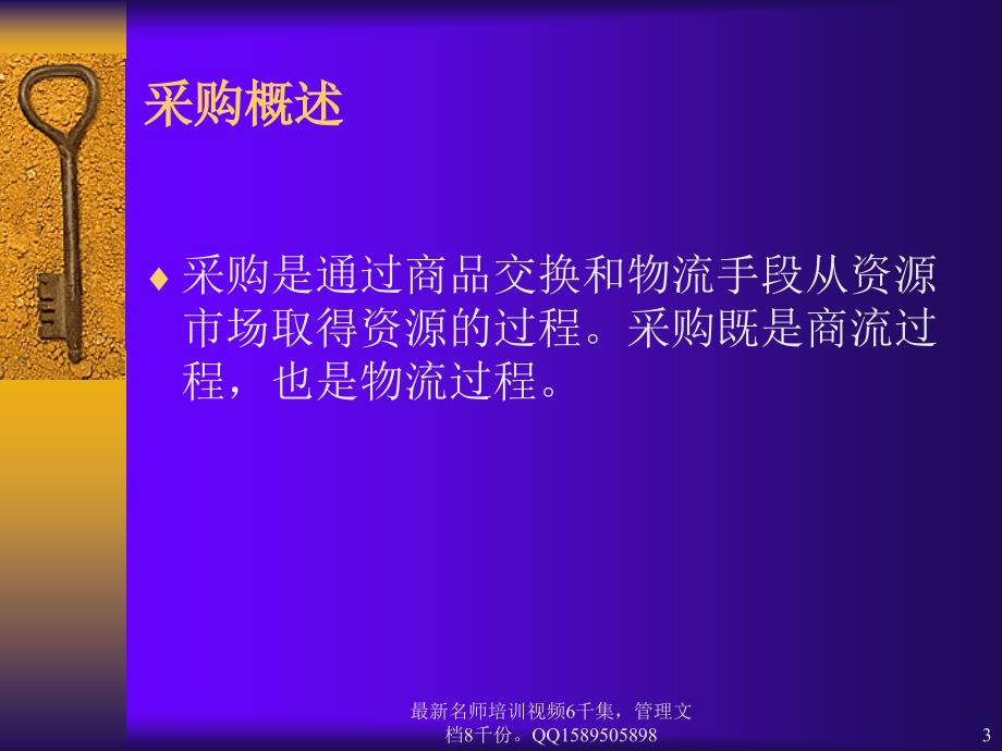 (2010版)1.2企业采购与供应物流管理_第3页