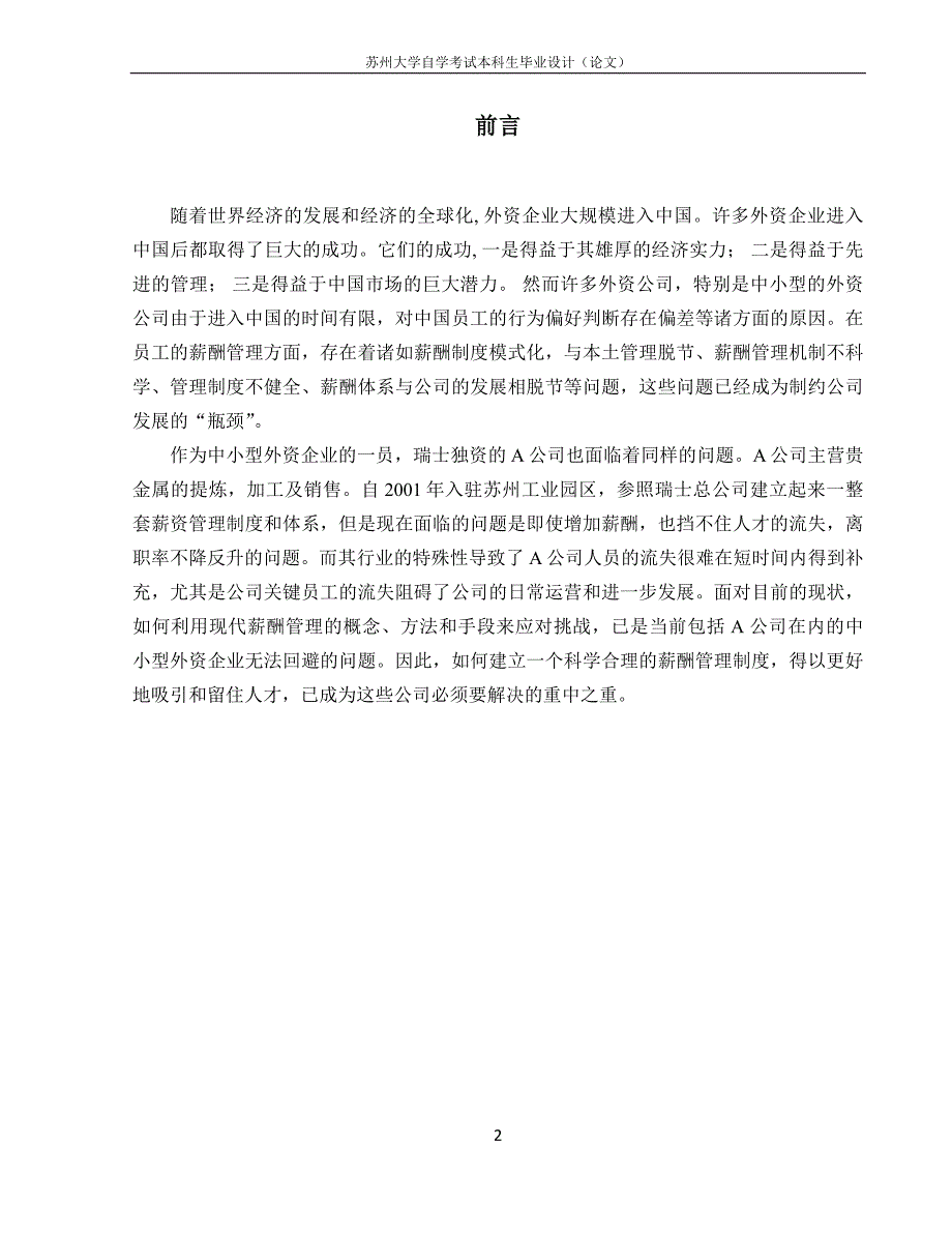 a公司薪酬管理现存问题探析与对策研究-初稿_第3页