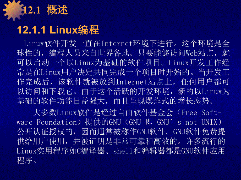 linuxc程序设计_第3页