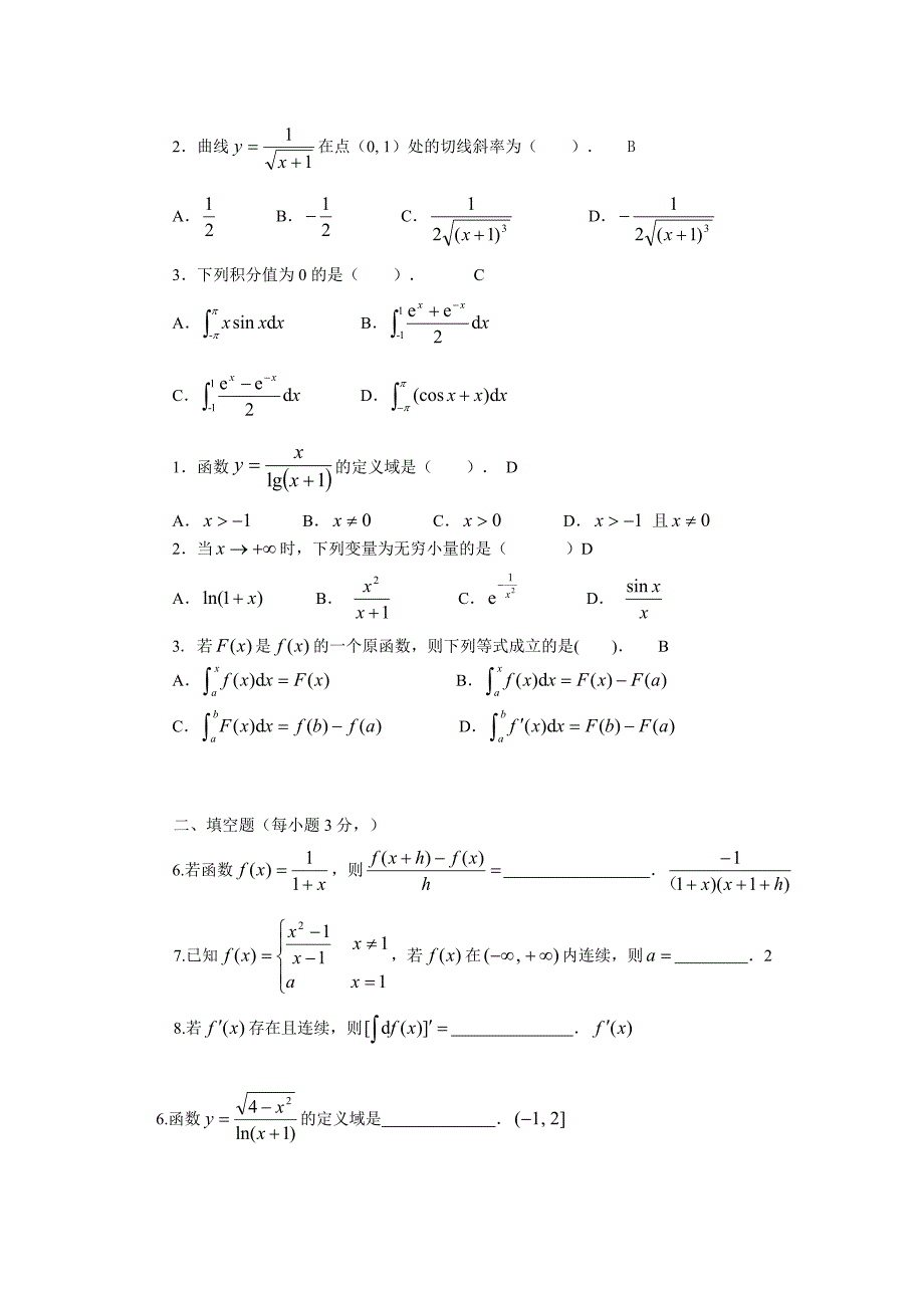 经济数学微积分试题_第2页