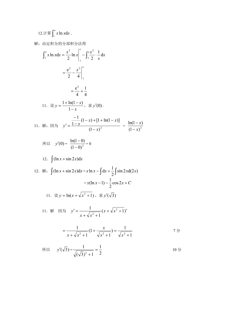 经济数学微积分试题_第4页