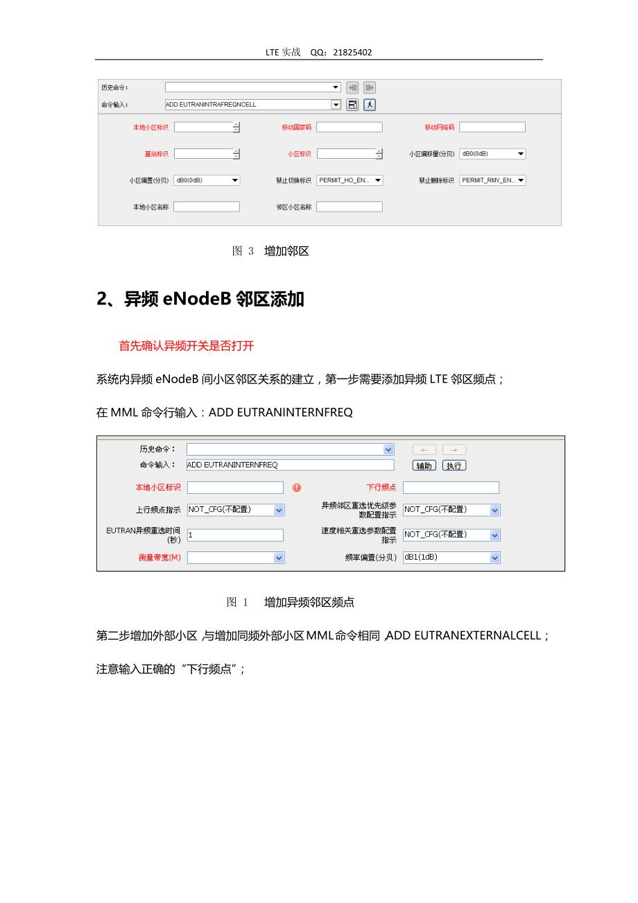 lte—邻区添加步骤_第2页