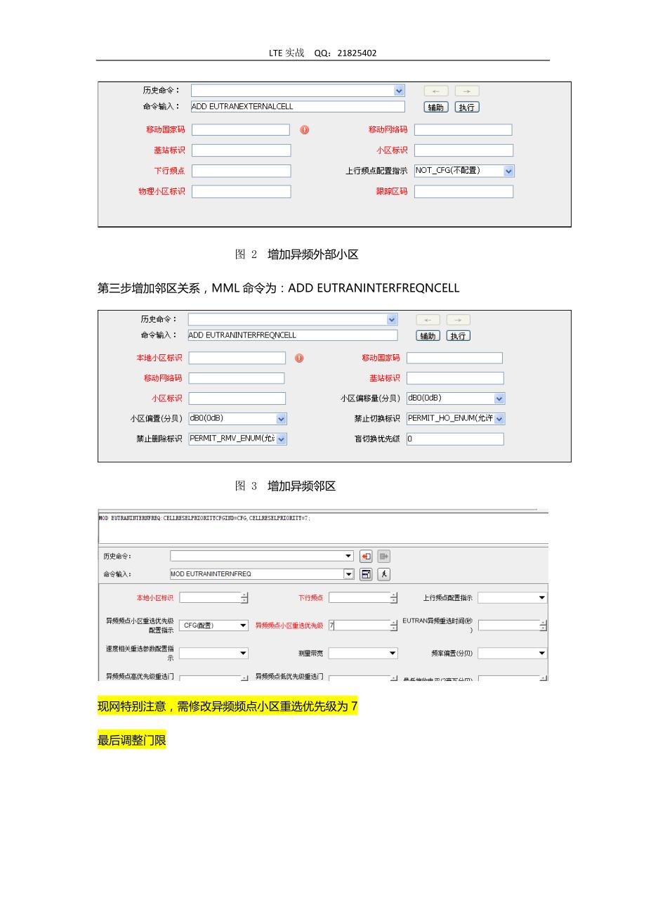 lte—邻区添加步骤_第3页