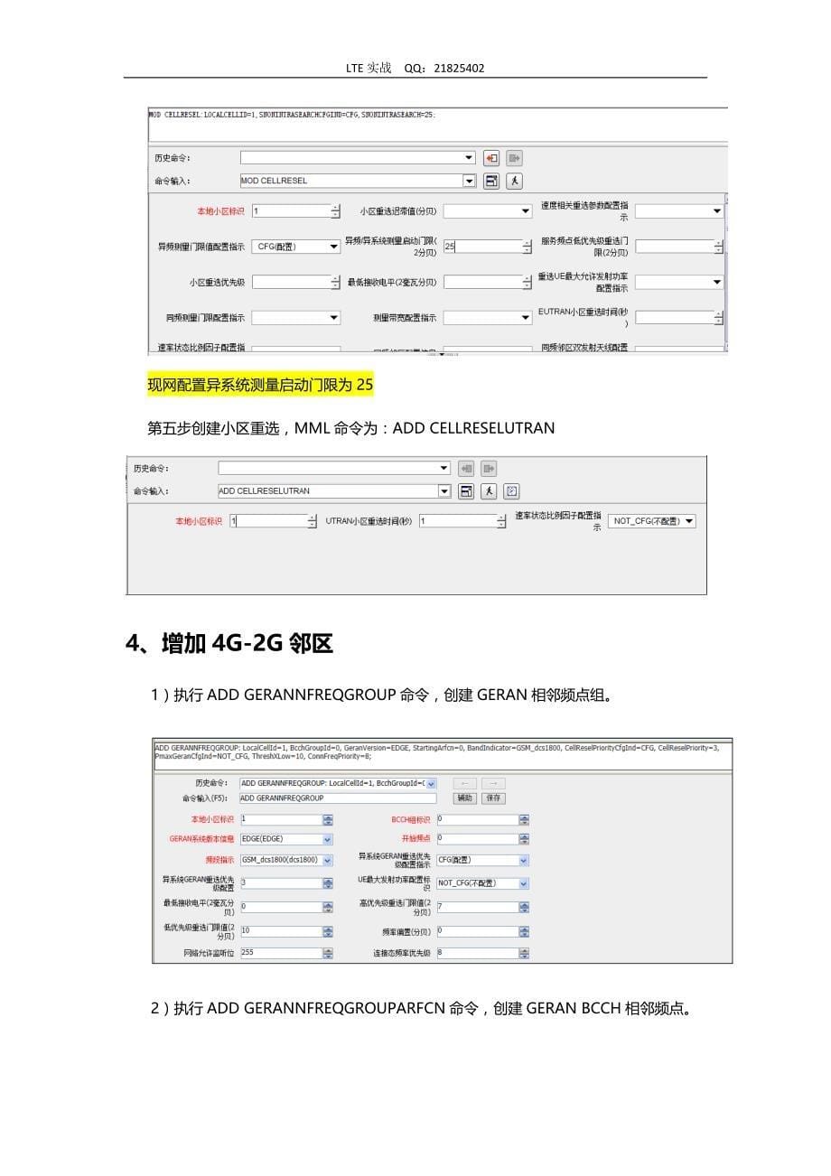 lte—邻区添加步骤_第5页