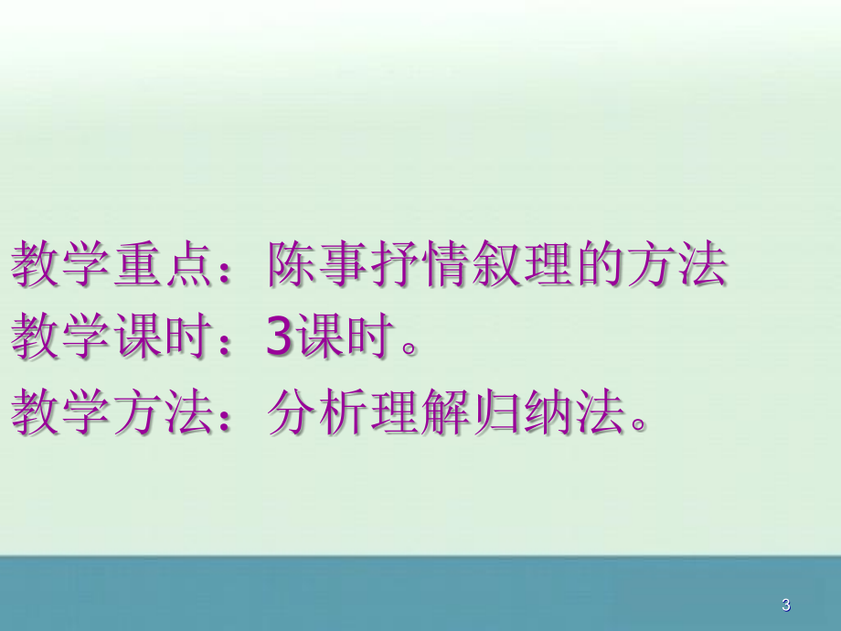 安徽省怀远县包集中学高二语文《陈情表》课件：18（人教版必修五）_第3页