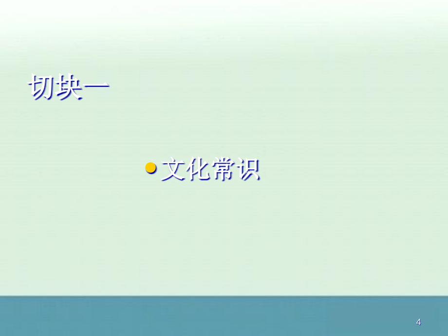 安徽省怀远县包集中学高二语文《陈情表》课件：18（人教版必修五）_第4页