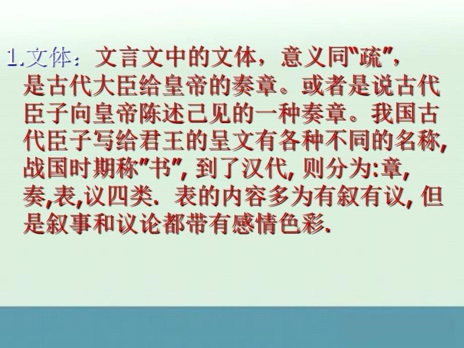 安徽省怀远县包集中学高二语文《陈情表》课件：18（人教版必修五）_第5页