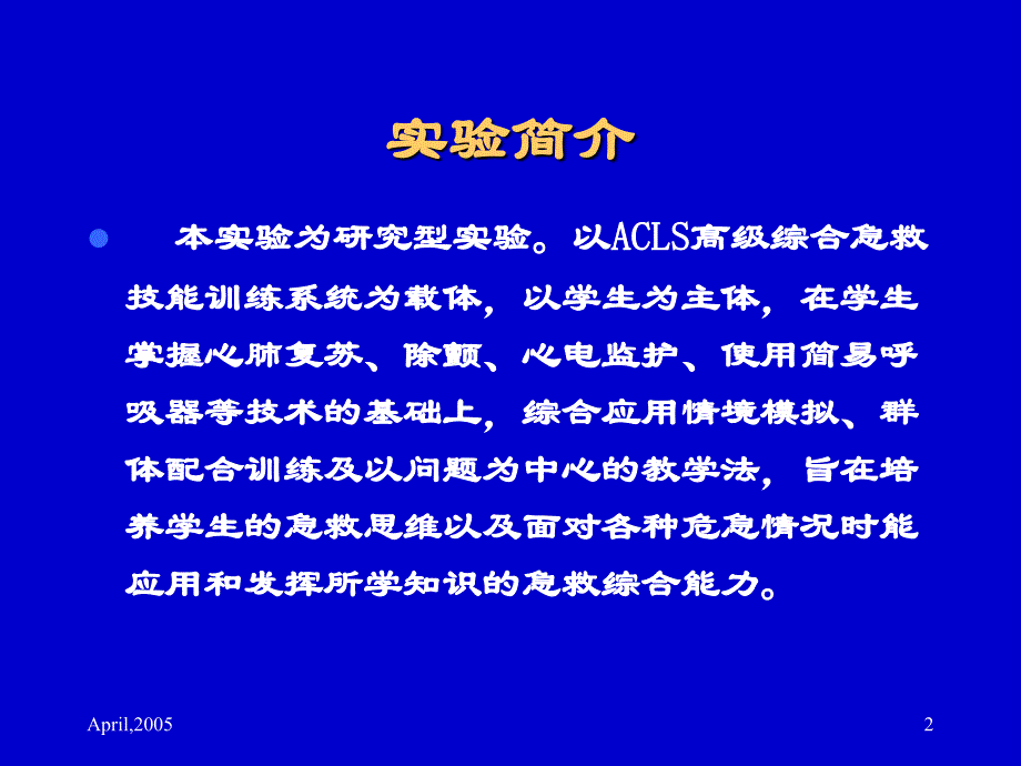 急救护理学-“急救技能综合训练”多媒体_第2页