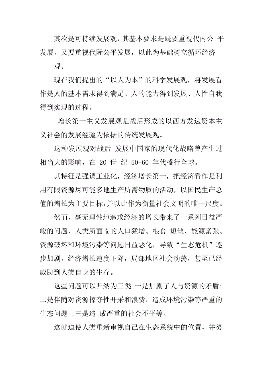 学习科学发展观心得体会：以科学发展观调整我国经济社会发展战略(1)_第2页