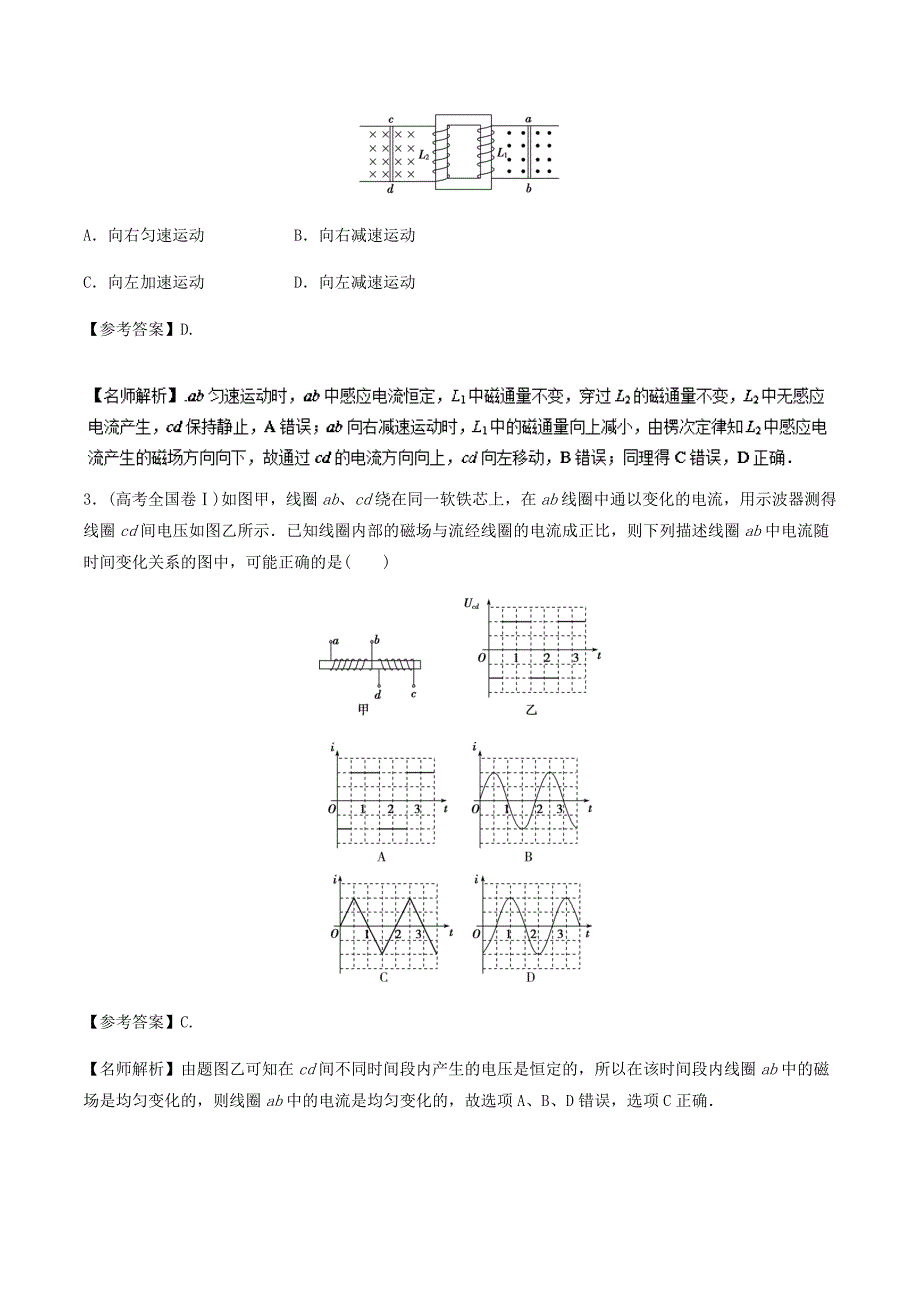 高考专题--变压器与电磁感应综合问题高考物理100考点最新模拟---精校解析 Word版_第2页