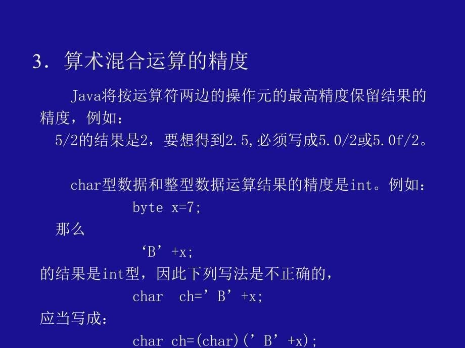 ch3运算符表达式和语句sth_第5页